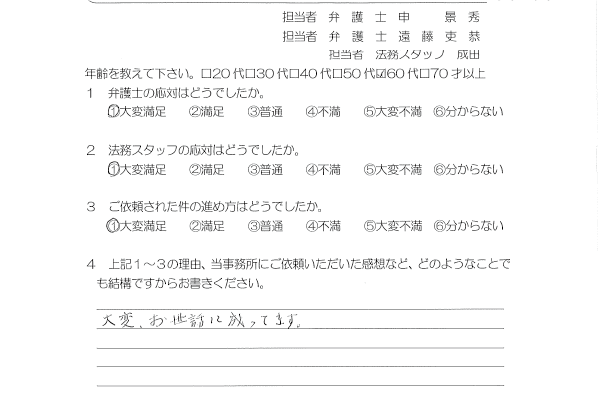 お客様の声（ご依頼者の声）評判・口コミ