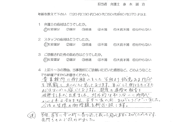 お客様の声（ご依頼者の声）評判・口コミ