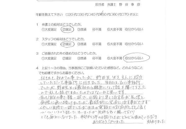 お客様の声（ご依頼者の声）評判・口コミ