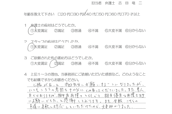 お客様の声（ご依頼者の声）評判・口コミ