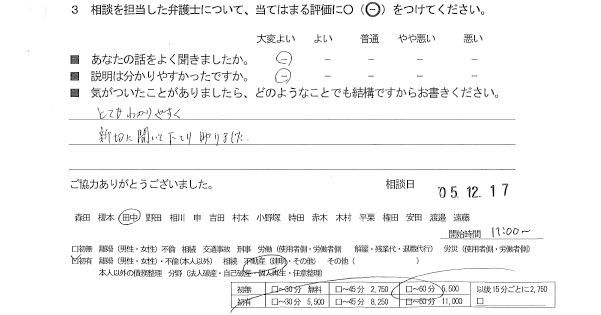 お客様の声