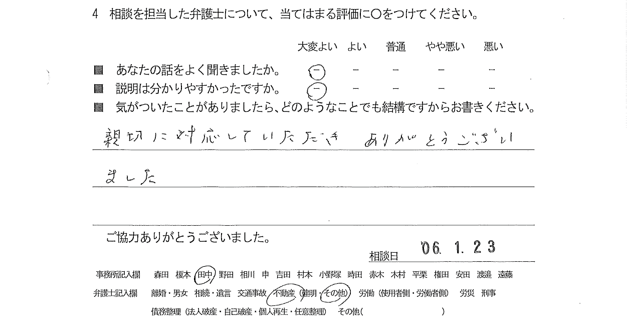 お客様の声