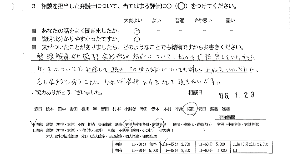 お客様の声