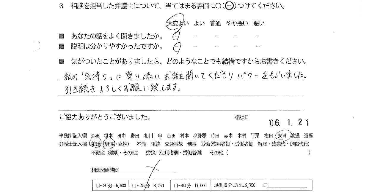 お客様の声