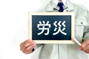 労災の様式５号とは