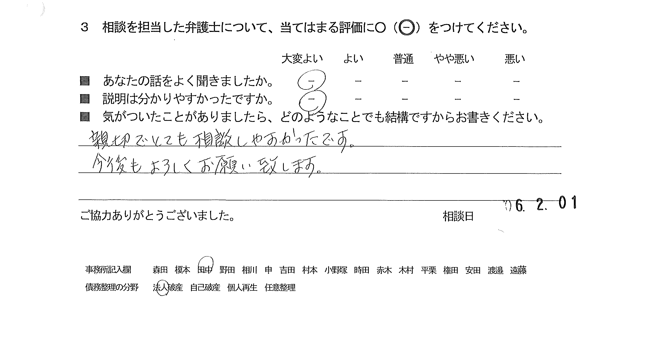 お客様の声