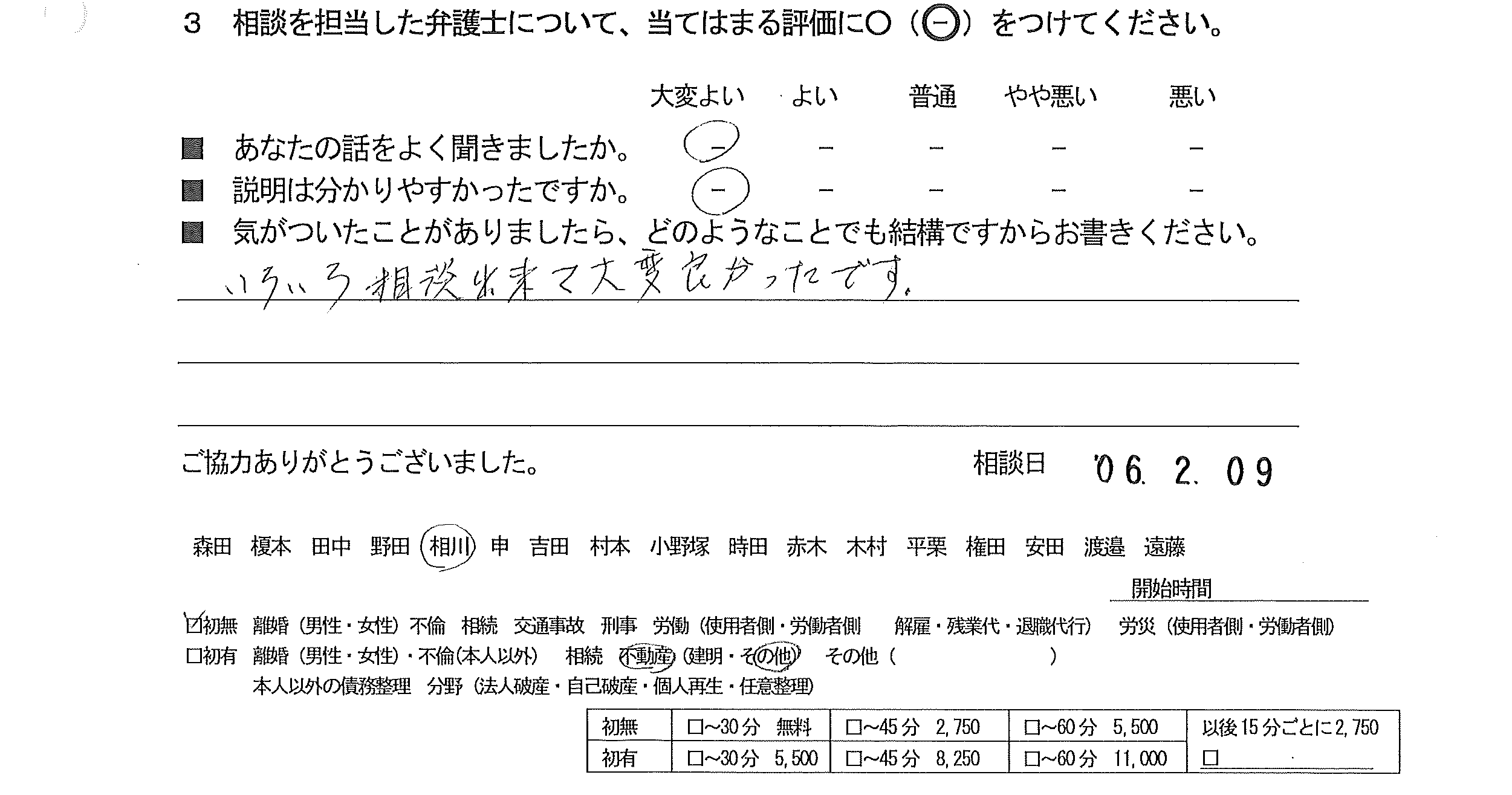 お客様の声