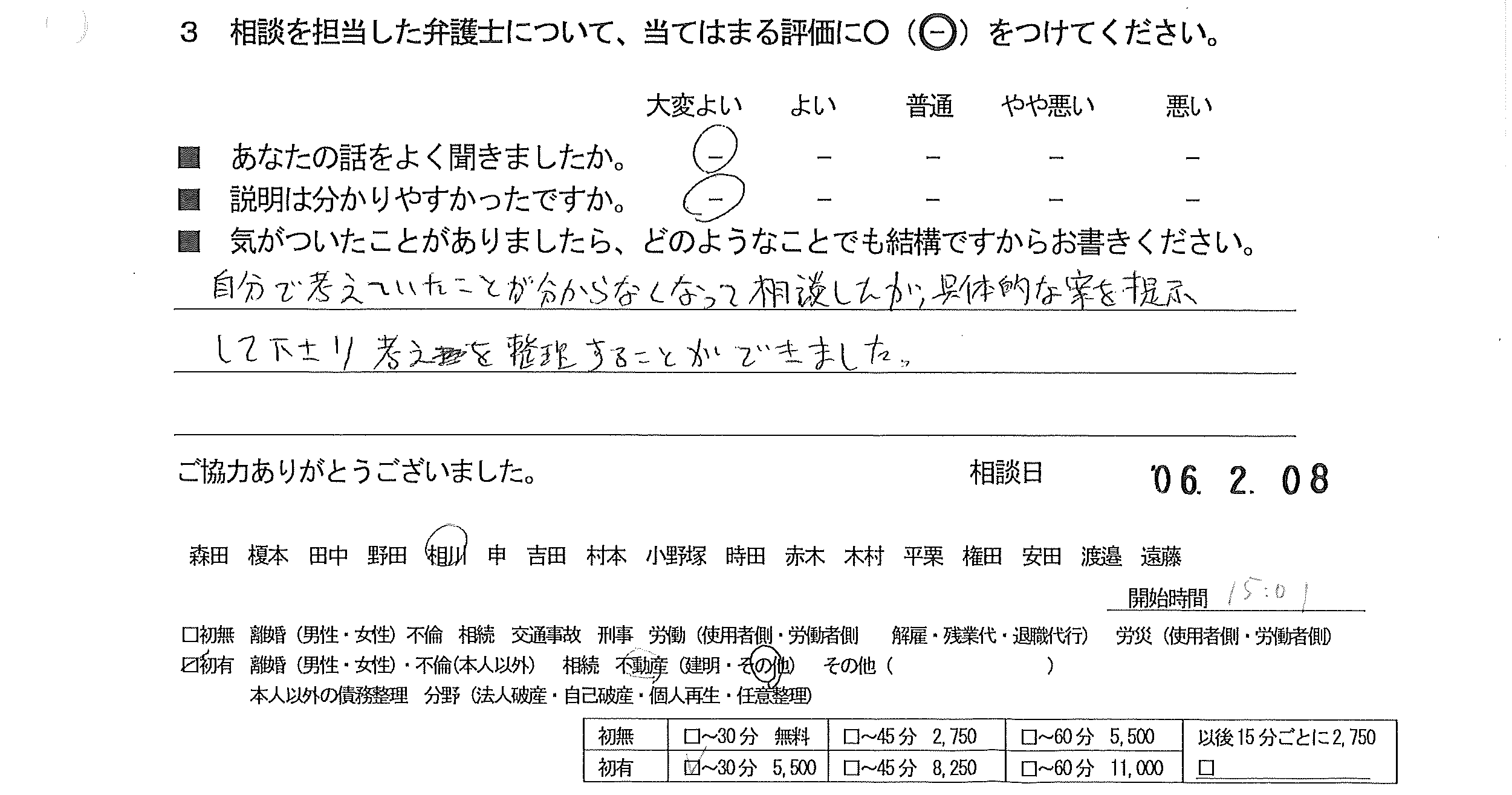 お客様の声