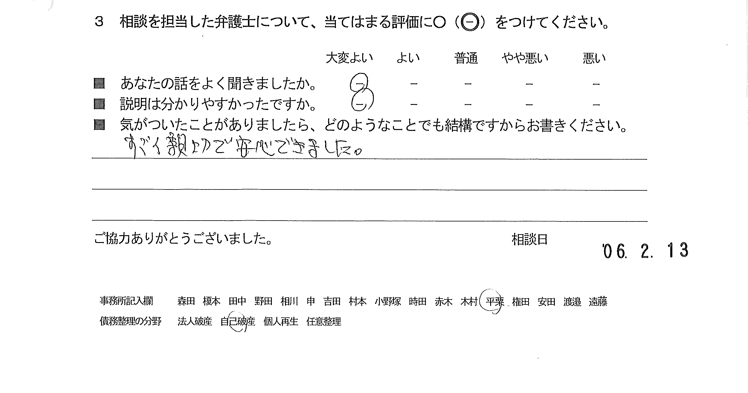 お客様の声