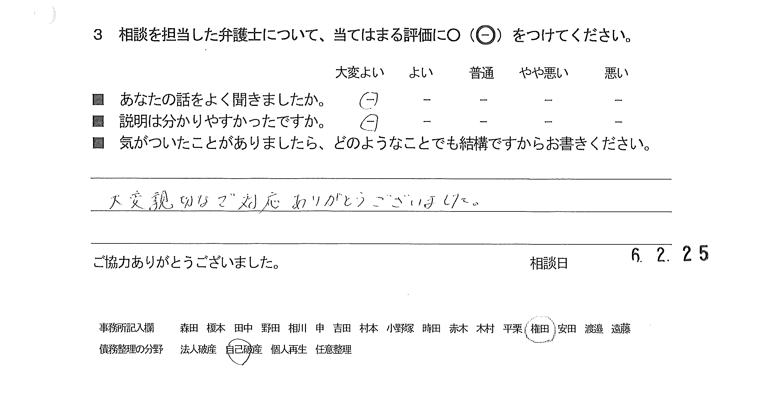 お客様の声