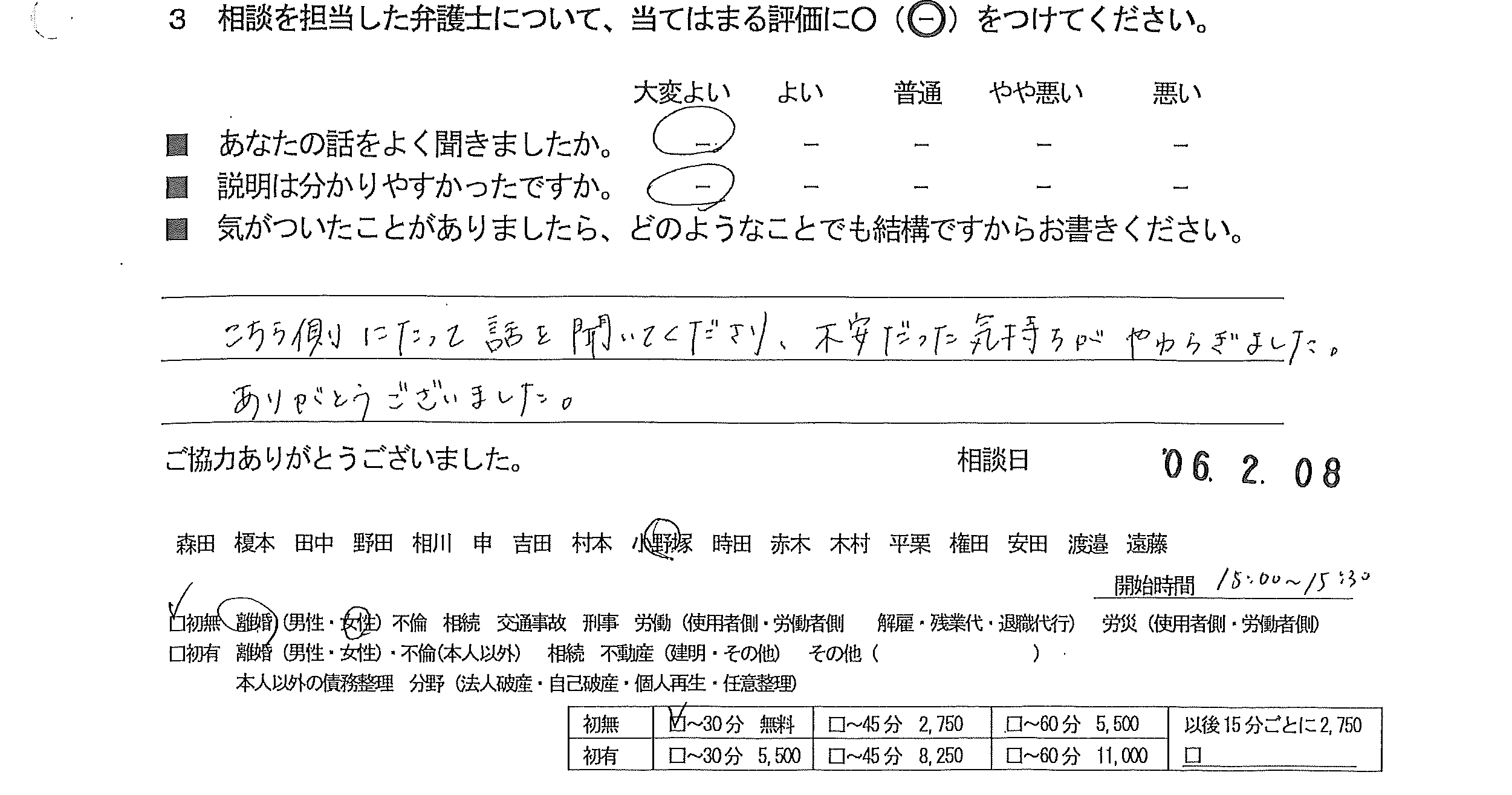 お客様の声