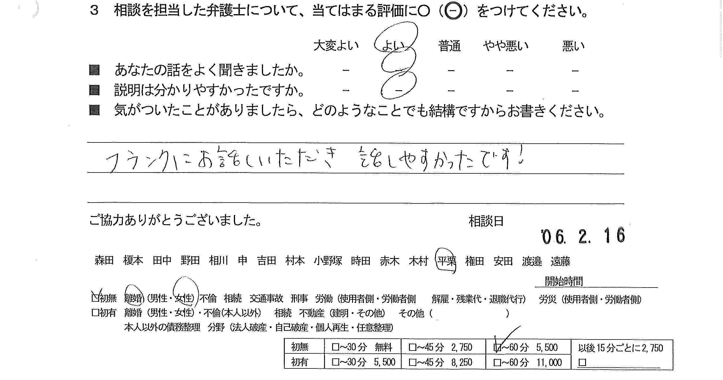 お客様の声