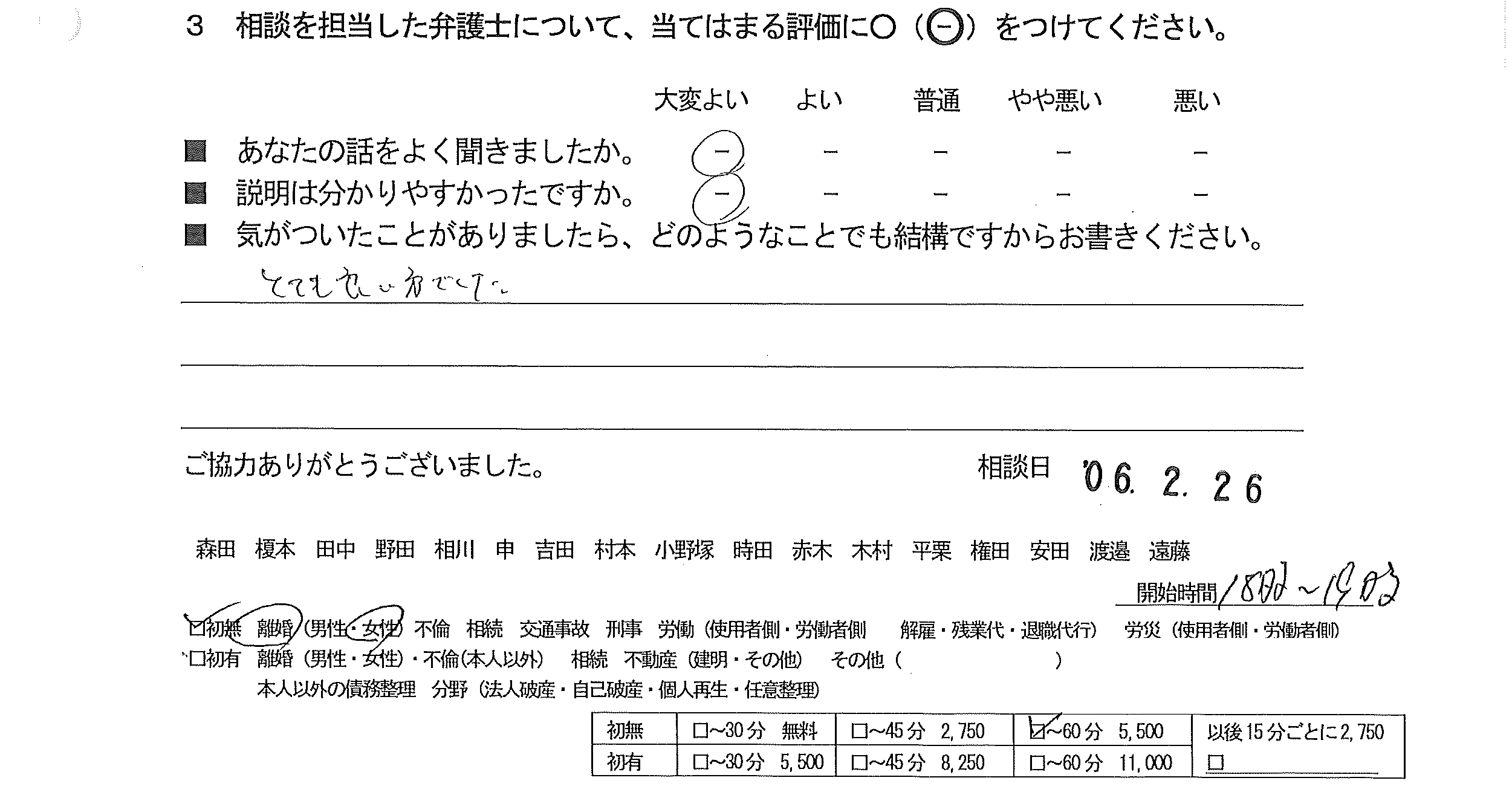 お客様の声