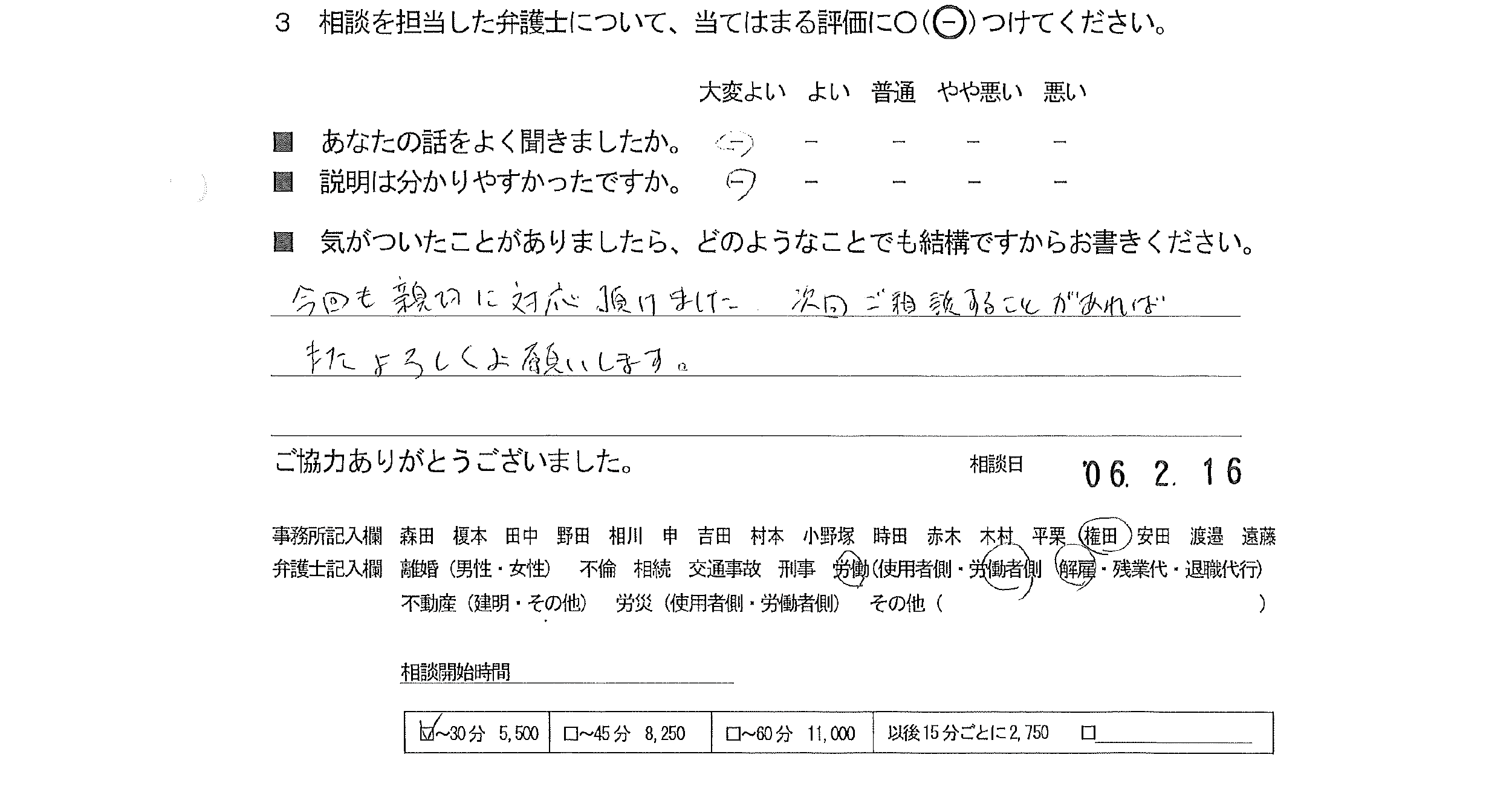 お客様の声