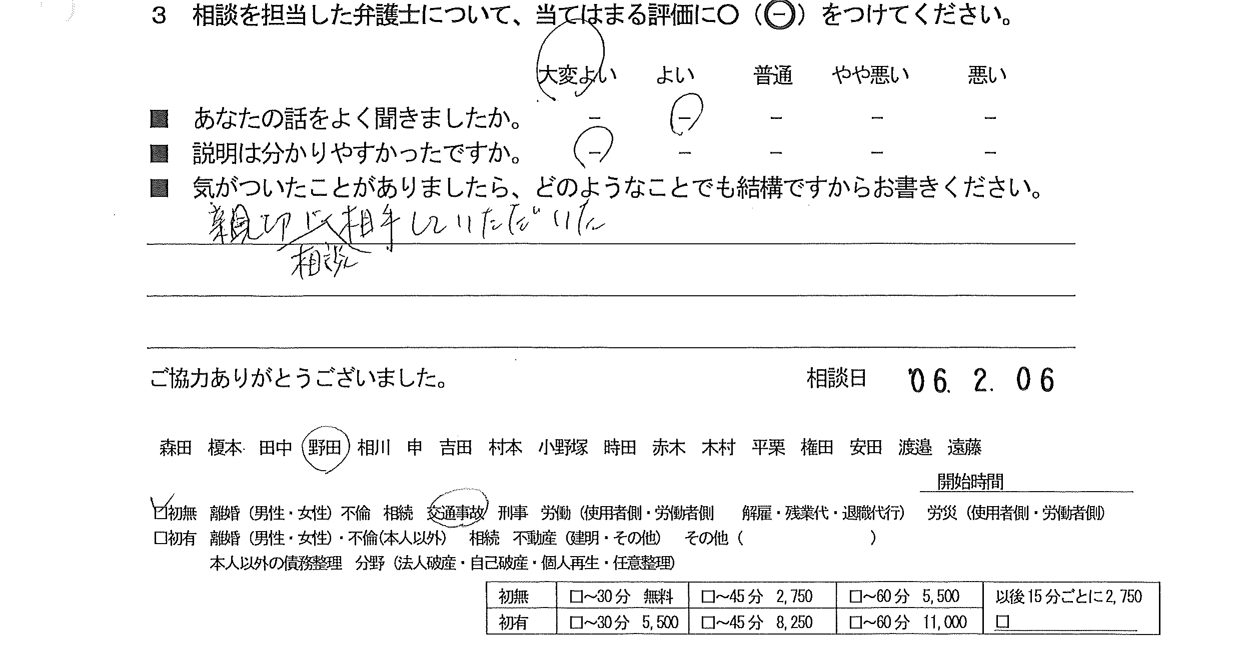 お客様の声