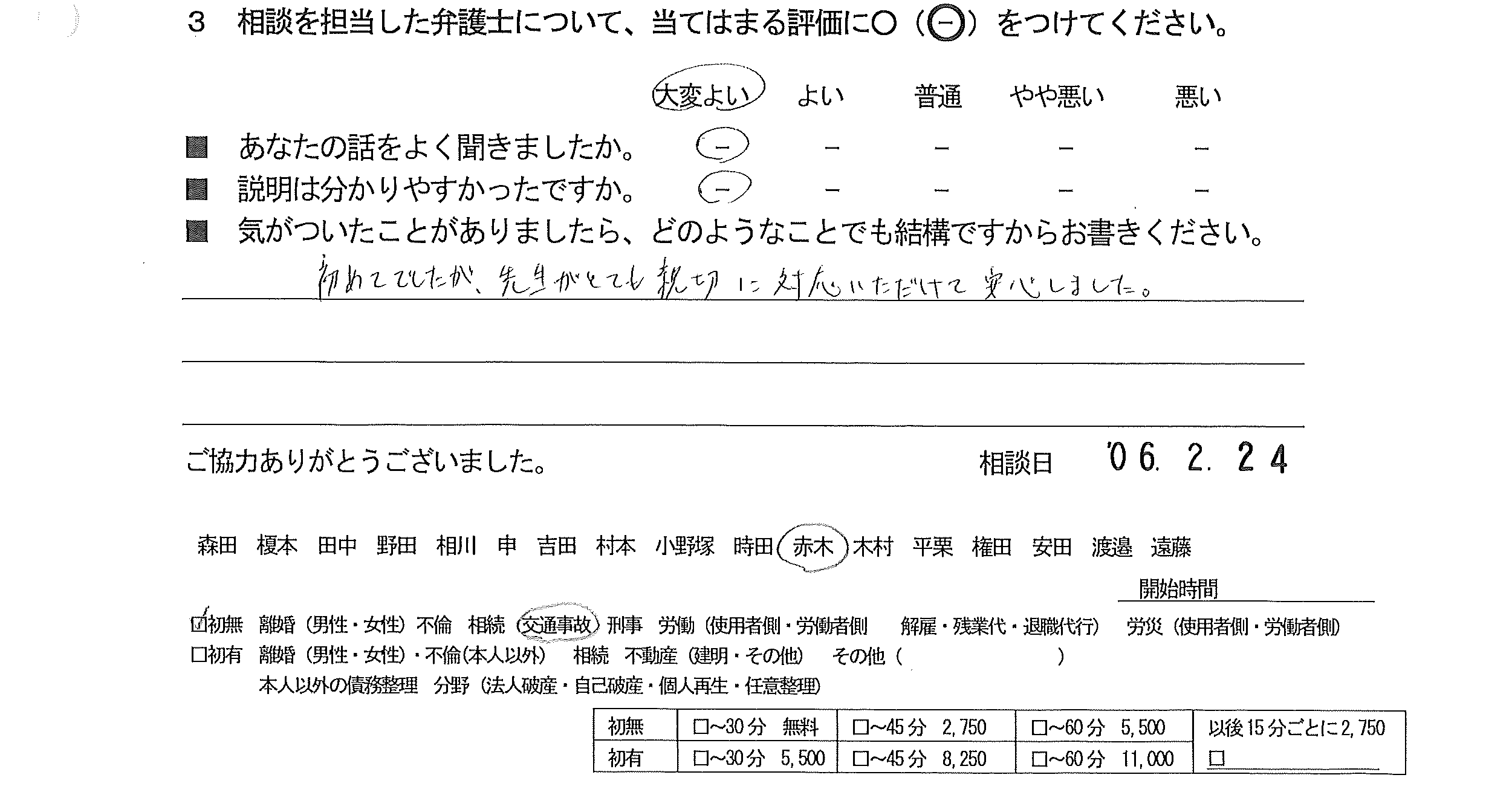 お客様の声