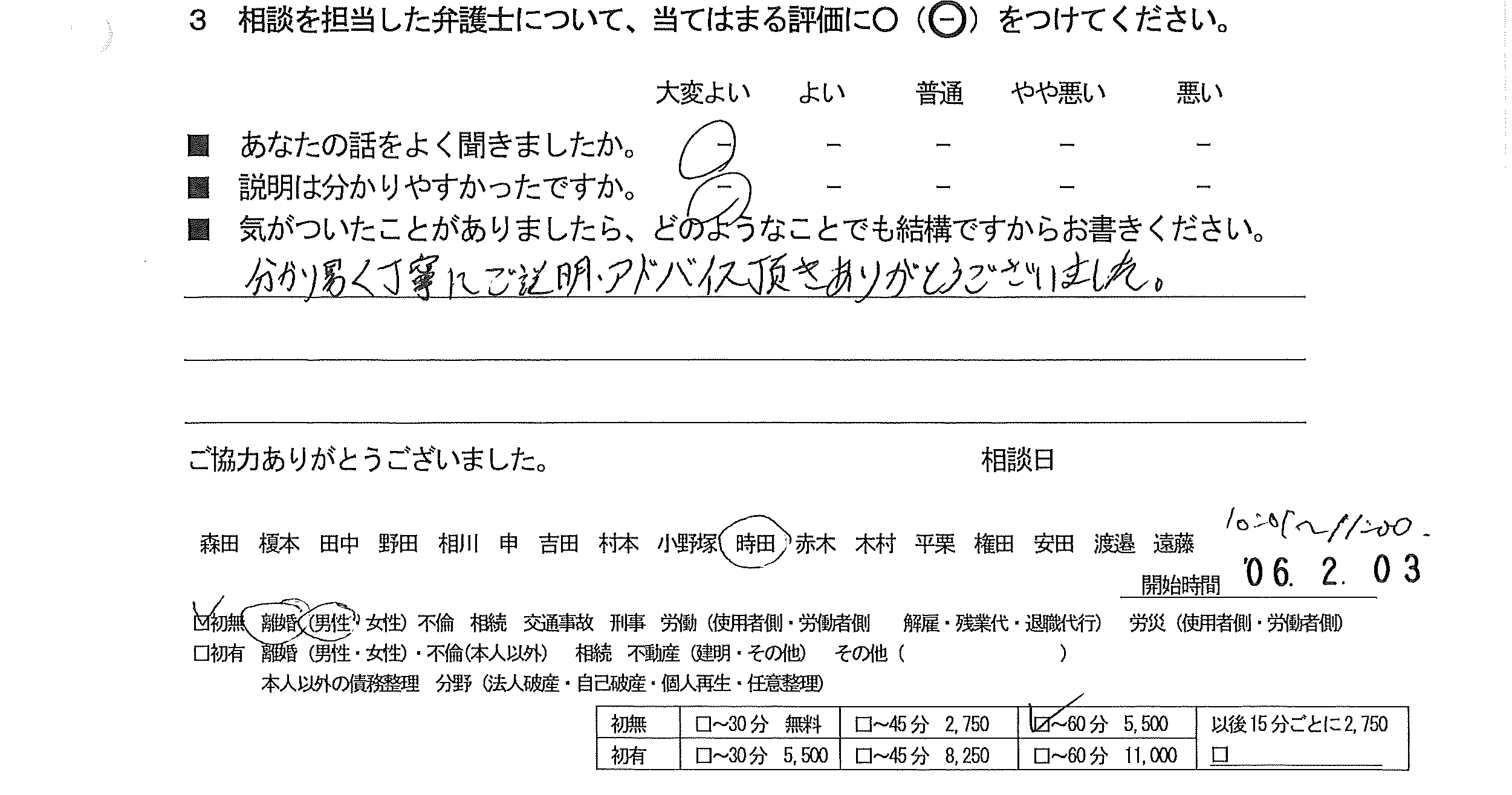 お客様の声