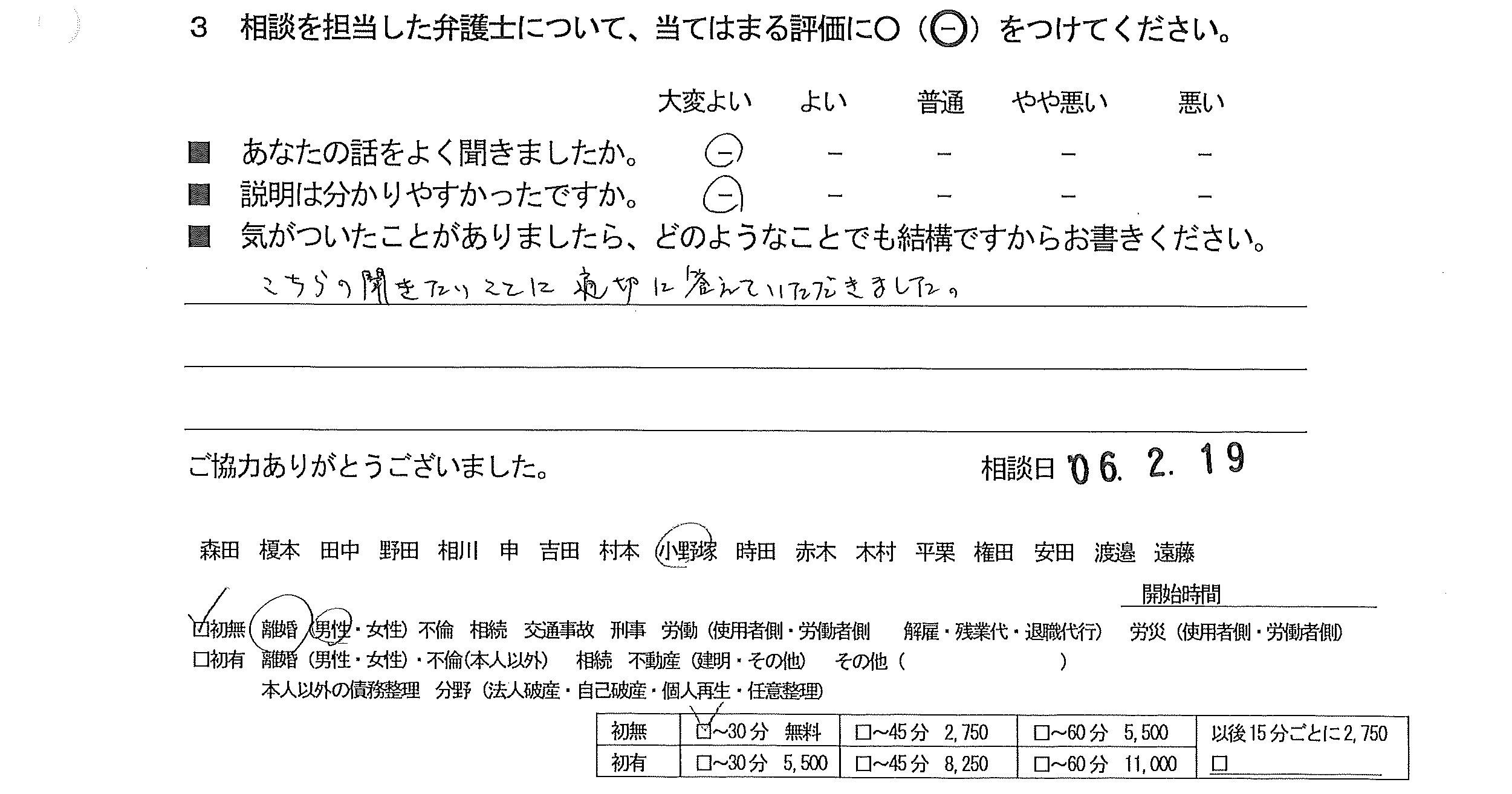 お客様の声