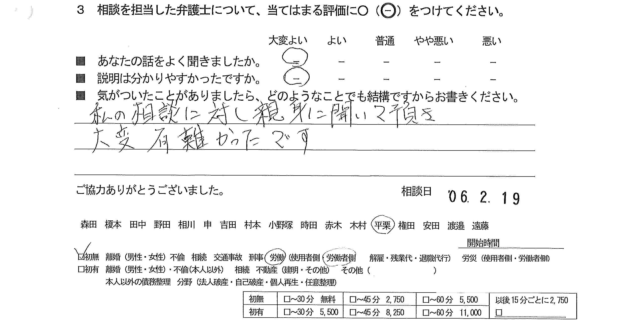 お客様の声