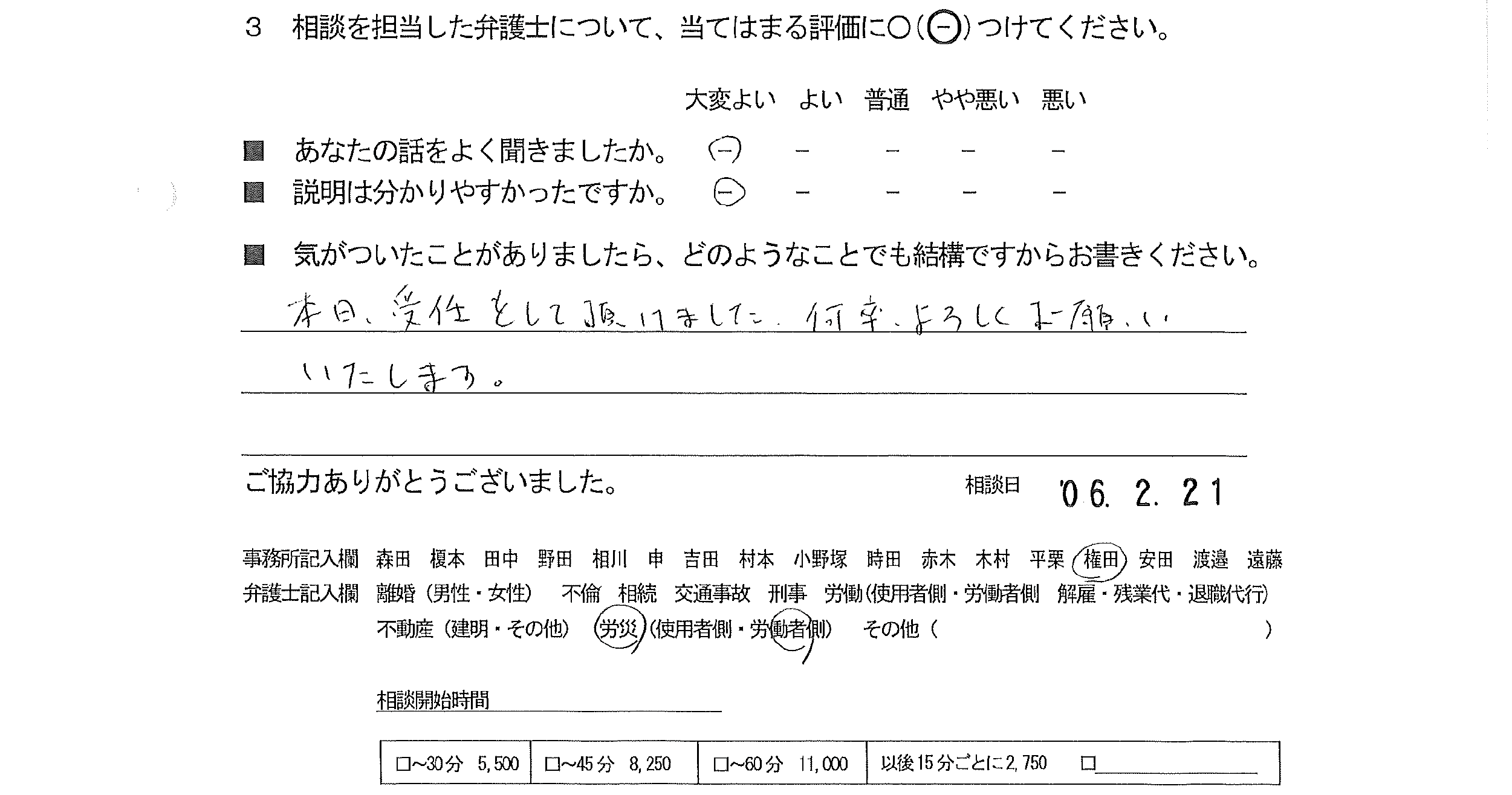 お客様の声