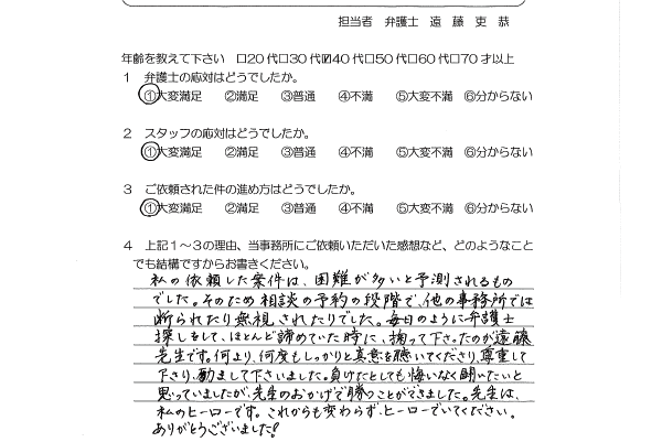 お客様の声（ご依頼者の声）評判・口コミ