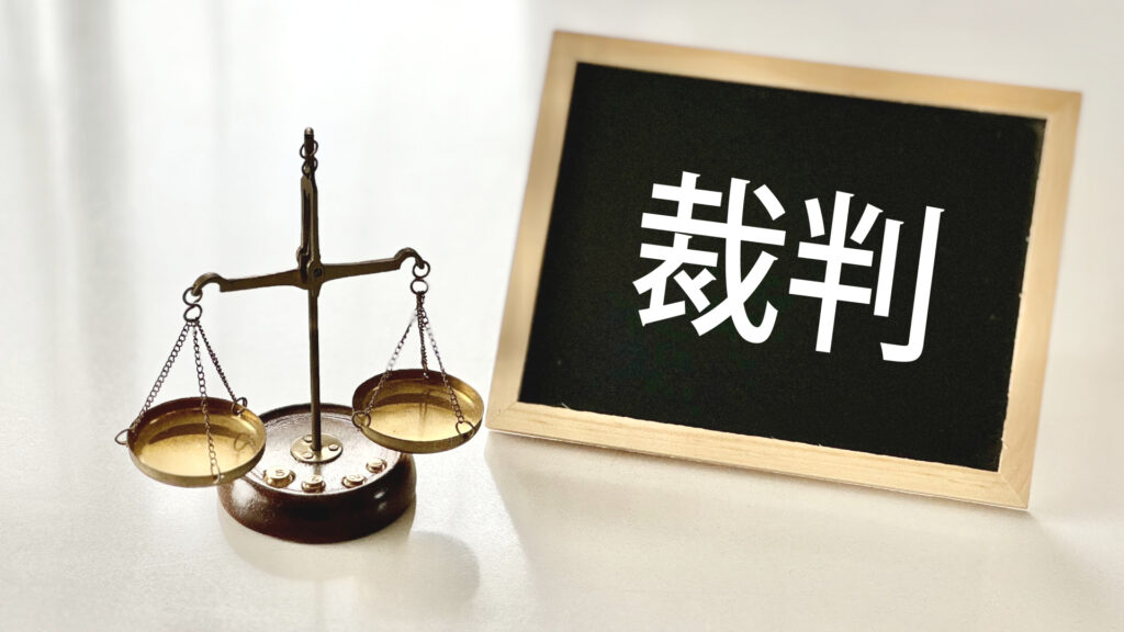 【債権者から訴訟を起こされている場合】