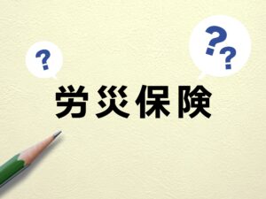 労災保険給付と会社への損害賠償を並行して請求する方法
