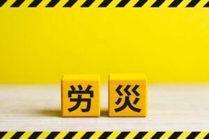 ～最後に見ていただきたい労災サポートのこと～
