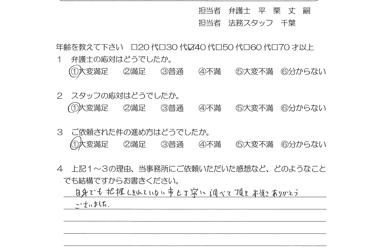 お客様の声（ご依頼者の声）評判・口コミ