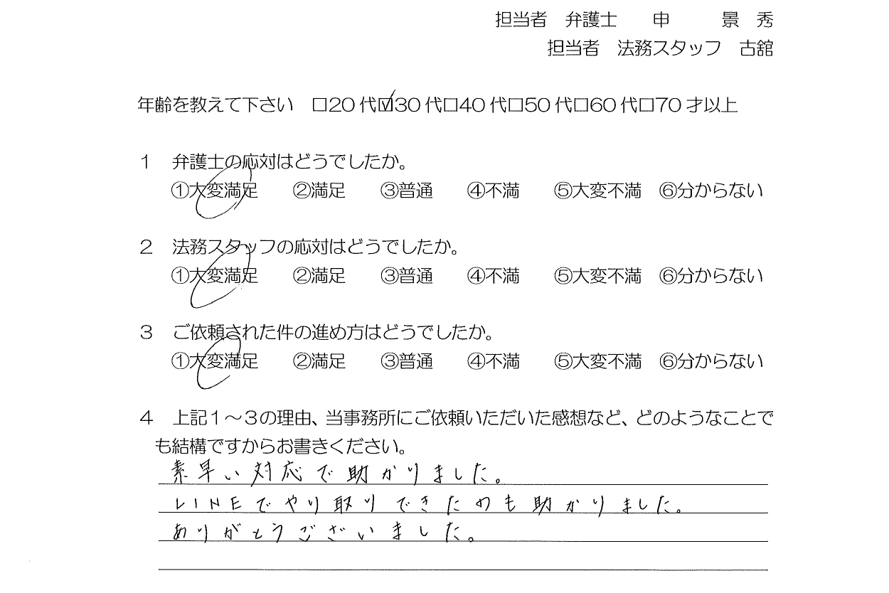 お客様の声(ご依頼者の声)評判・口コミ
