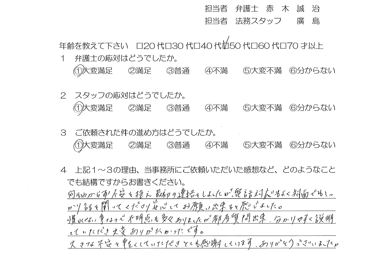 お客様の声（ご依頼者の声）評判・口コミ