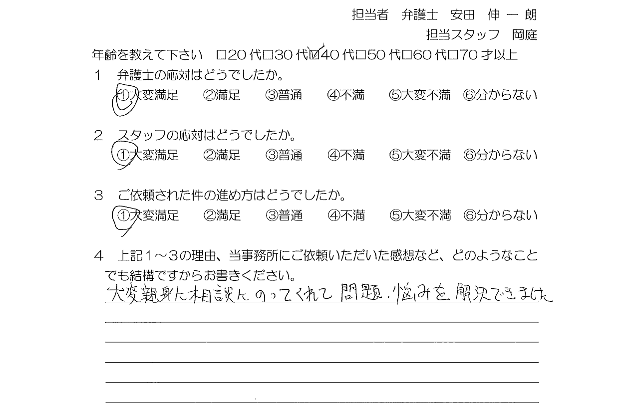 お客様の声（ご依頼者の声）評判・口コミ