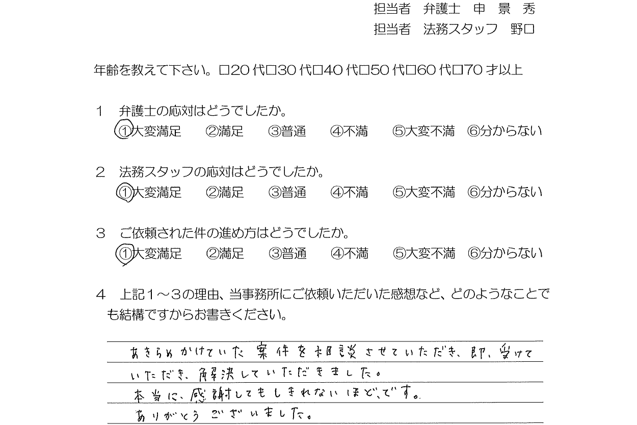 お客様の声（ご依頼者の声）評判・口コミ