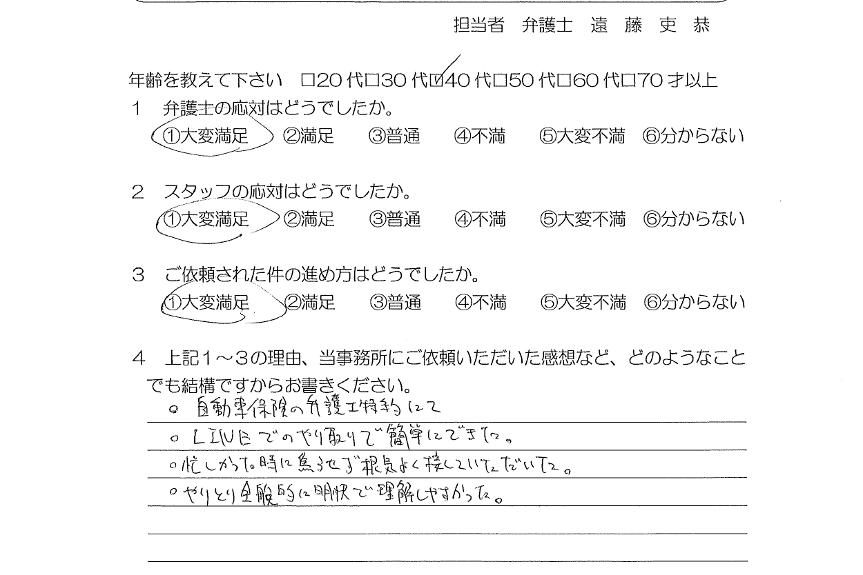 お客様の声(ご依頼者の声)評判・口コミ
