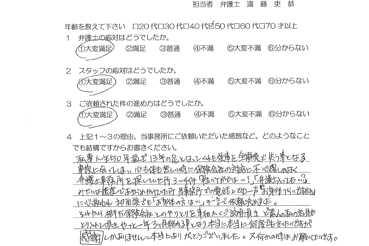 お客様の声（ご依頼者の声）評判・口コミ