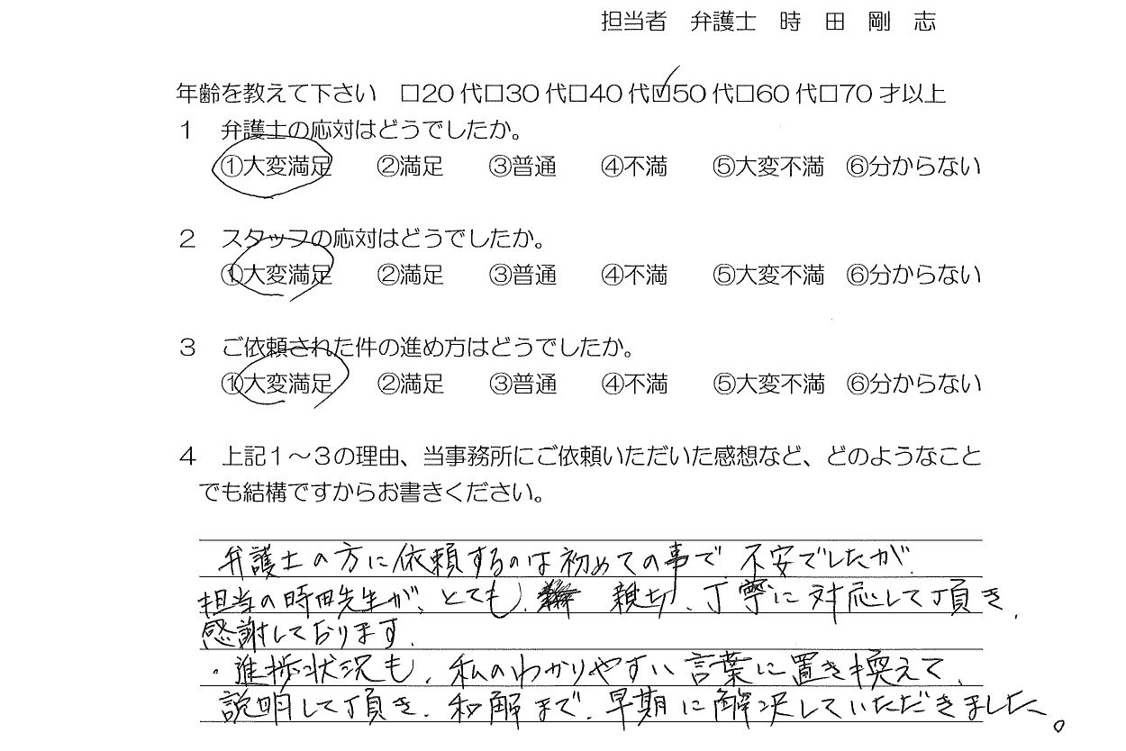 お客様の声(ご依頼者の声)評判・口コミ