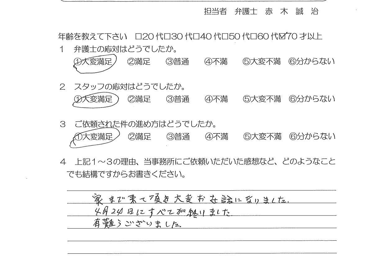 お客様の声(ご依頼者の声)評判・口コミ