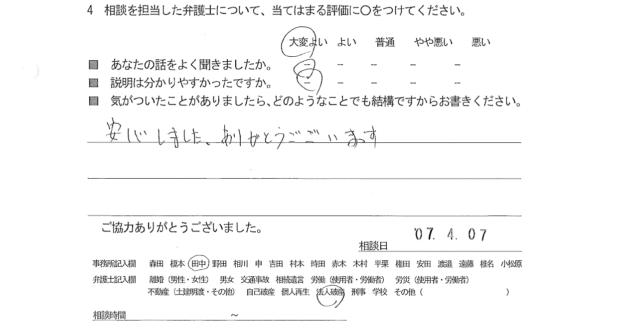 お客様の声