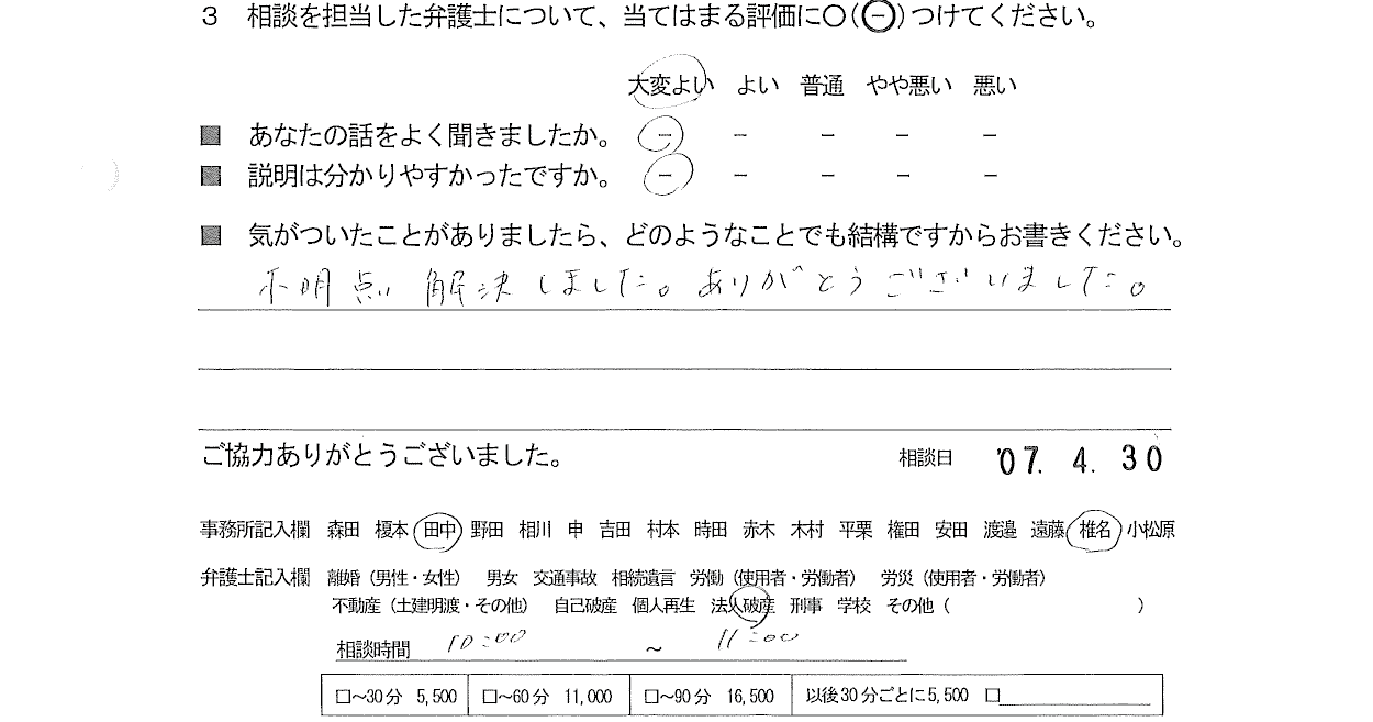 お客様の声