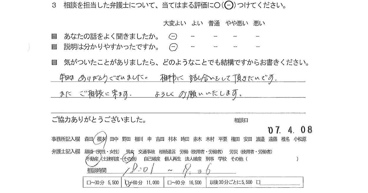お客様の声