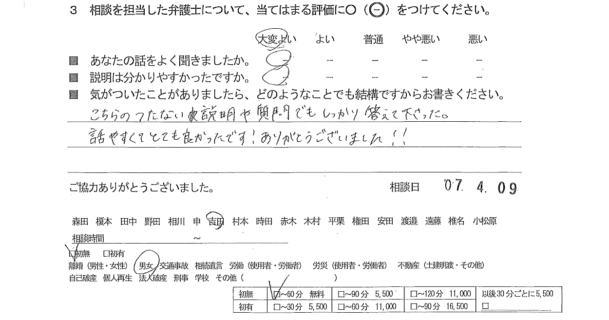 お客様の声