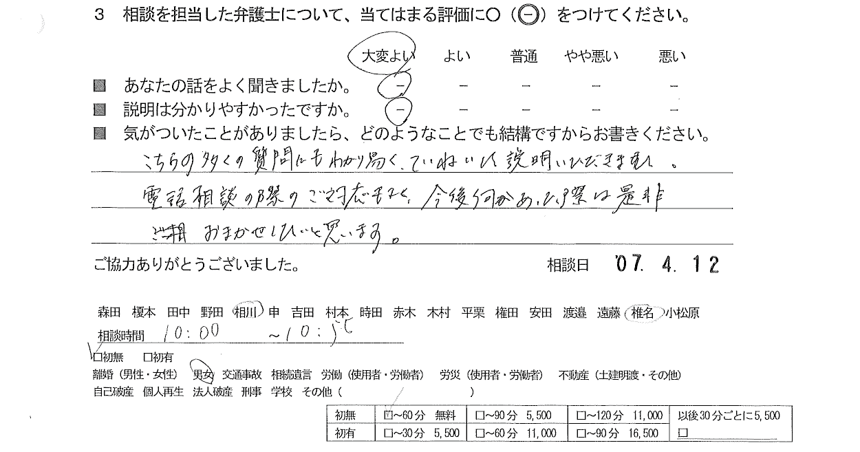 お客様の声