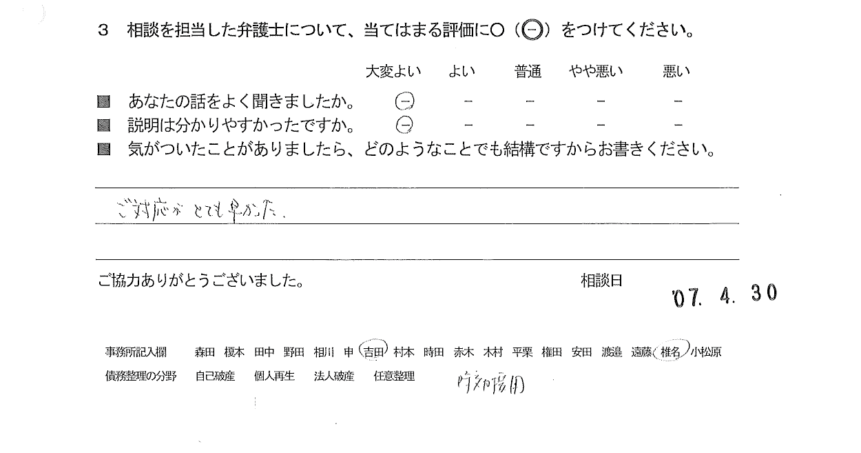 お客様の声
