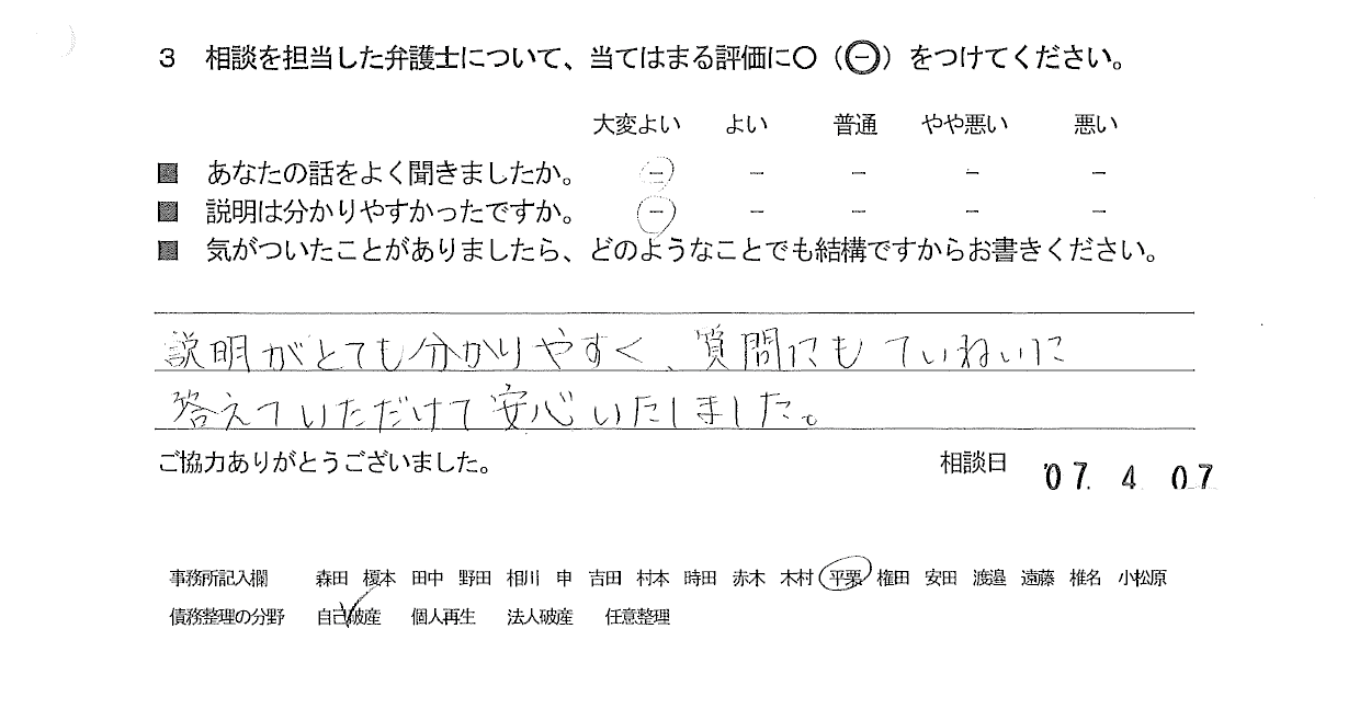 お客様の声