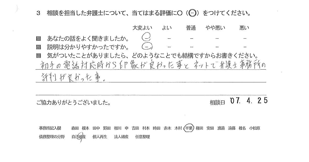 お客様の声