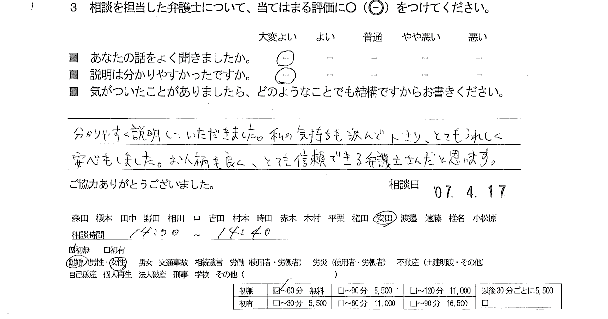 お客様の声