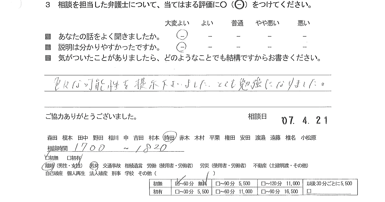 お客様の声