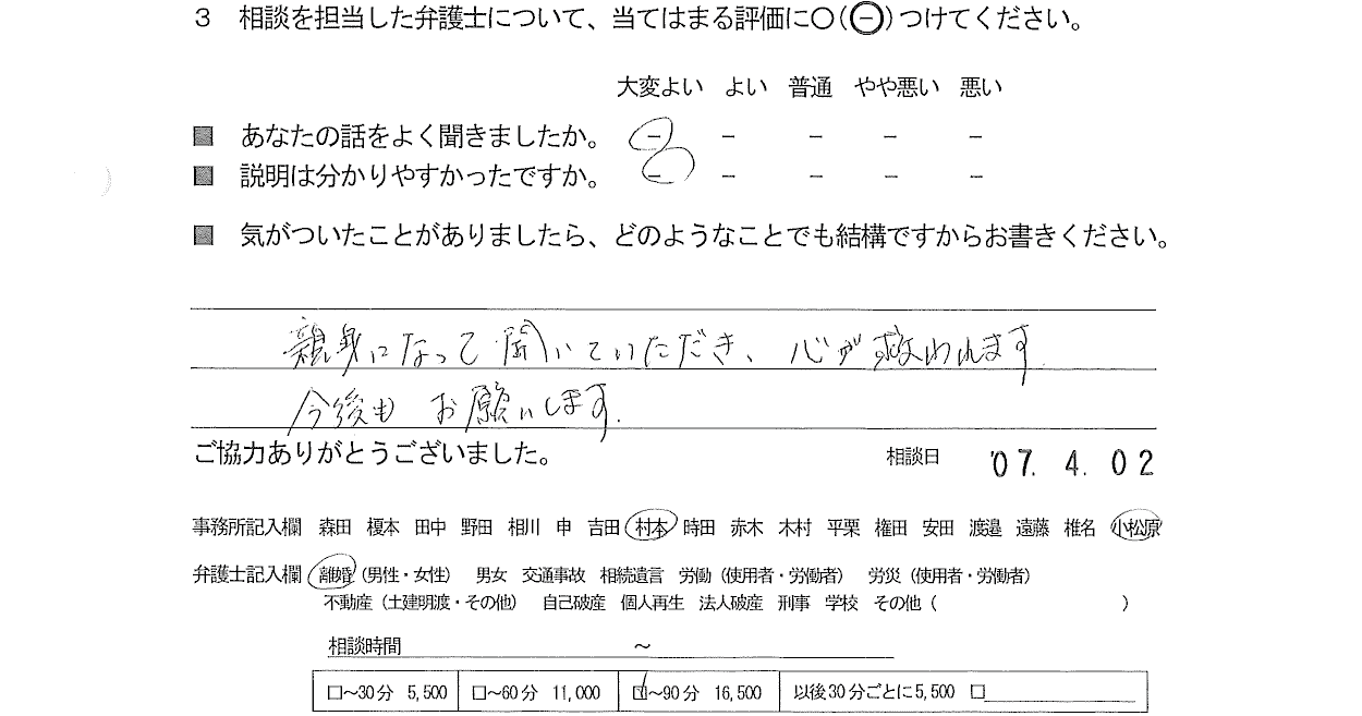 お客様の声