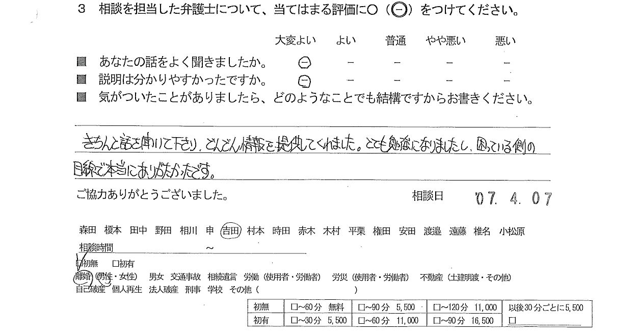 お客様の声