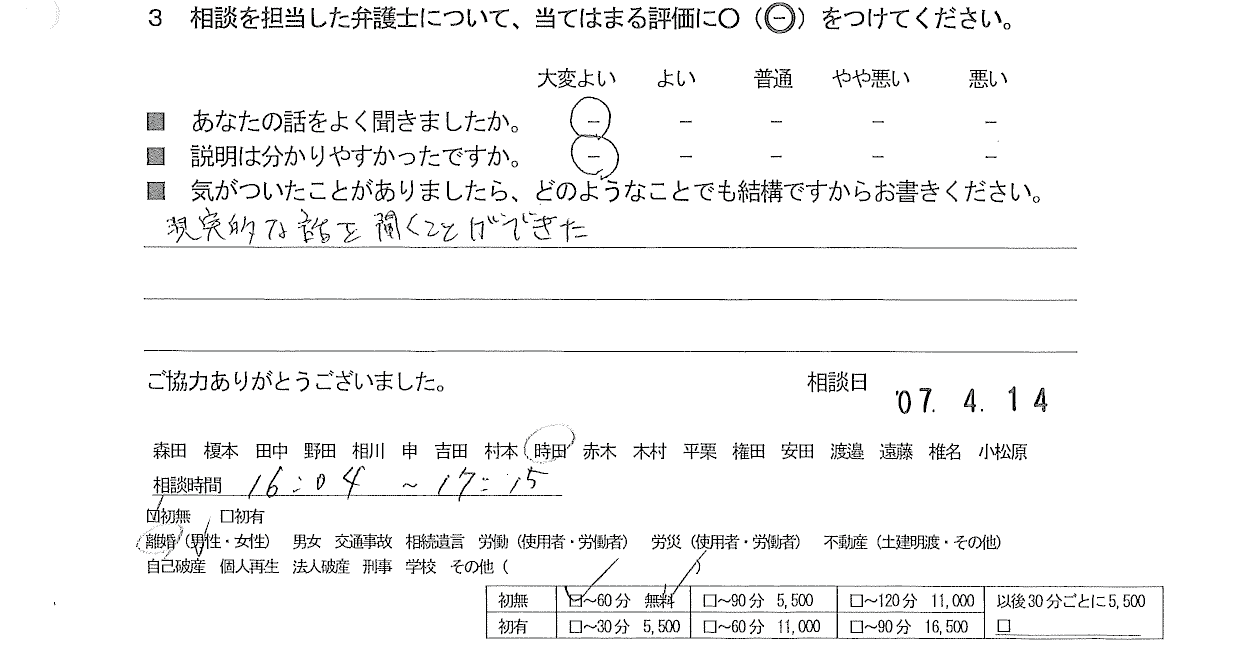 お客様の声